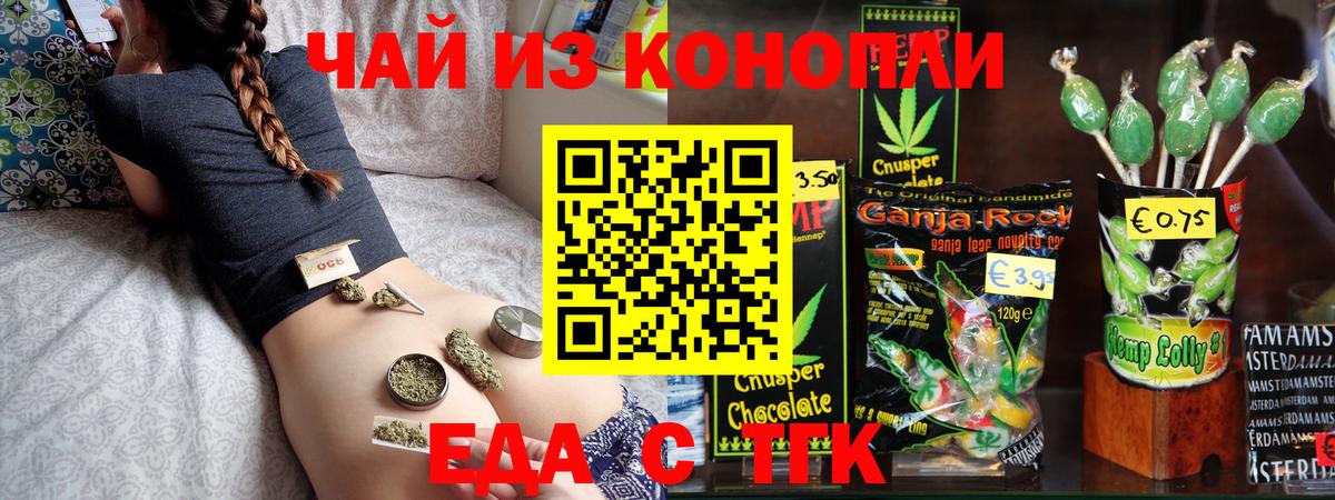 Еда ТГК марихуана  Вход с VPN  Южно-Сахалинск 