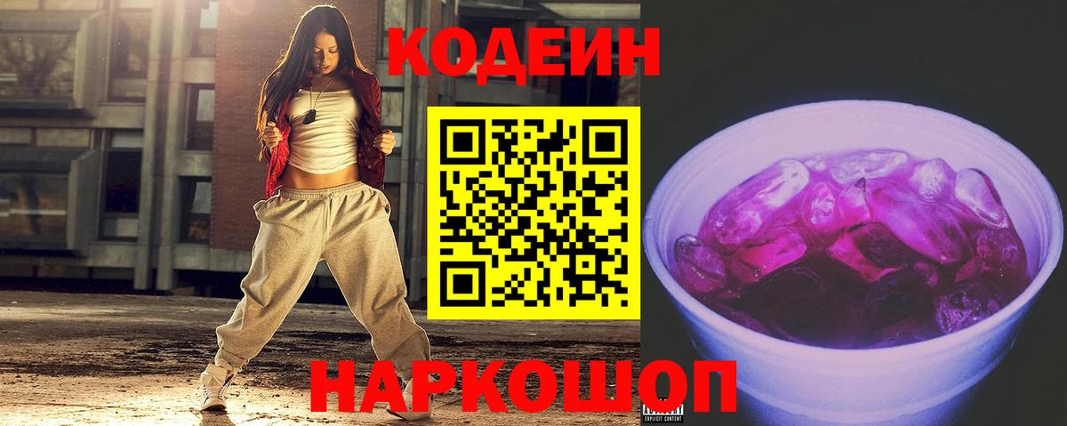 Codein Purple Drank Южно-Сахалинск