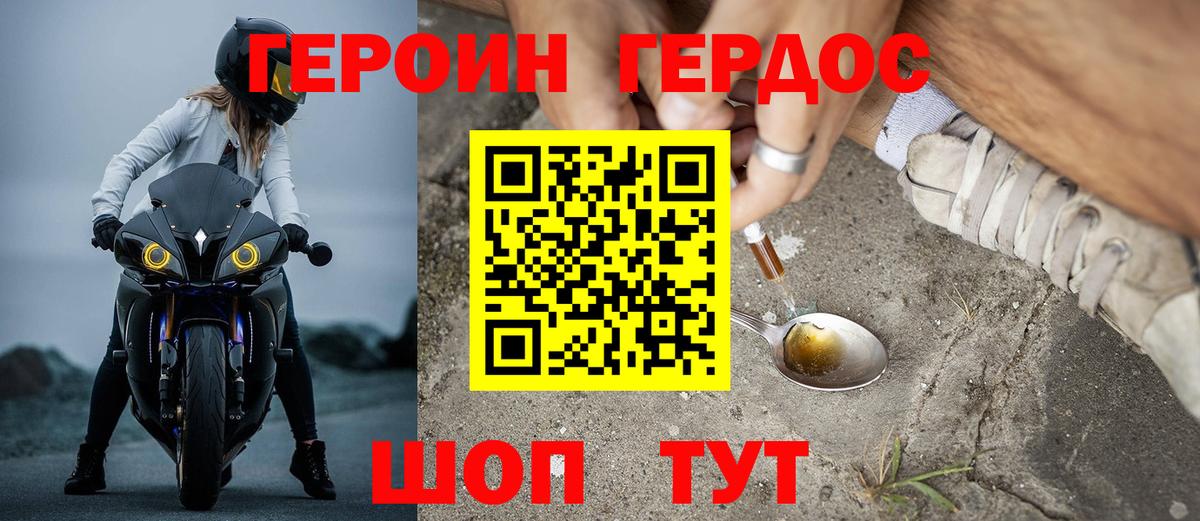 Героин афганец Южно-Сахалинск