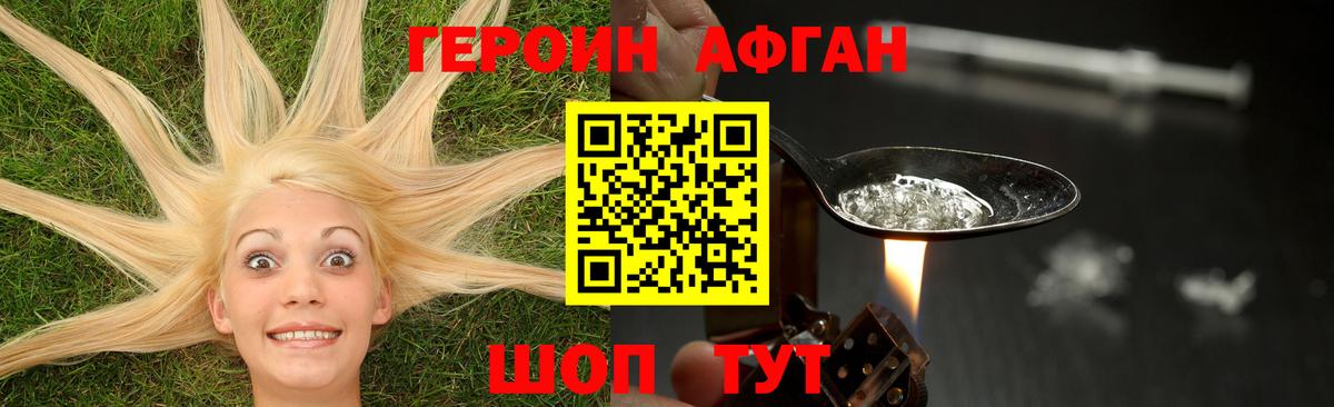 Южно-Сахалинск  Героин  Вход с VPN  ГЕРОИН Heroin 