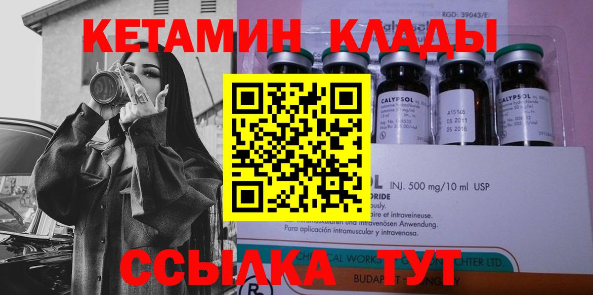 КЕТАМИН ketamine Южно-Сахалинск