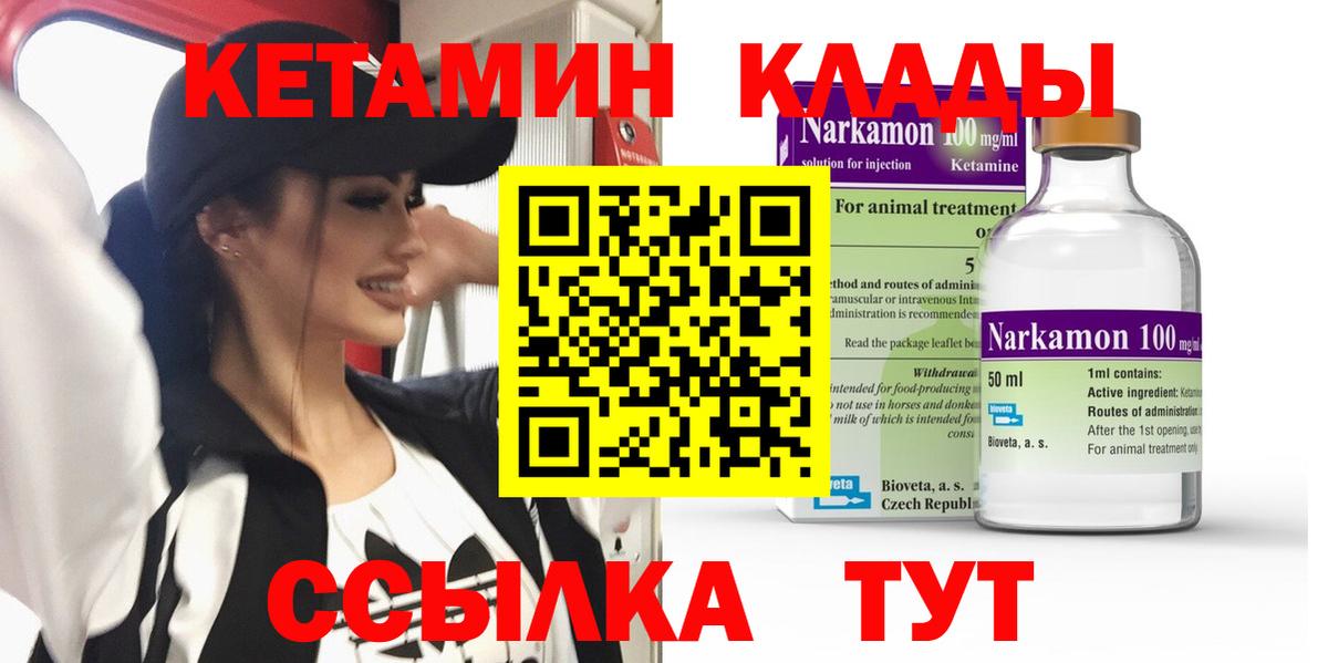 КЕТАМИН ketamine  Вход с VPN  Южно-Сахалинск 