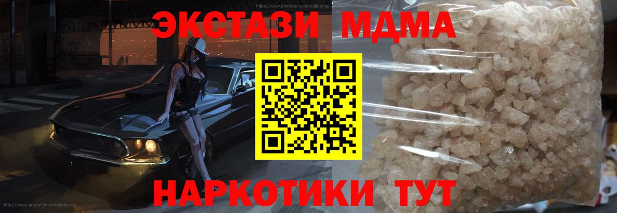 MDMA кристаллы  МДМА crystal  Южно-Сахалинск  МДМА  Вход с VPN 