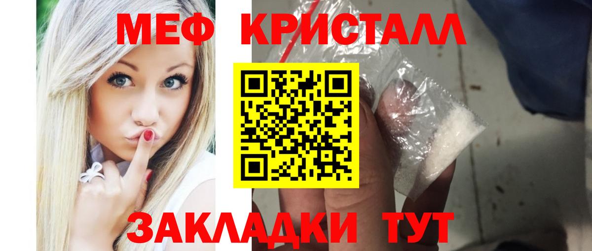 МЕФ кристаллы Южно-Сахалинск