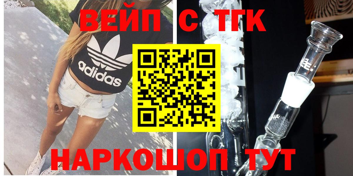 Южно-Сахалинск  ТГК концентрат  как найти   Вход с VPN  Дистиллят ТГК вейп с тгк 